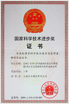 寶鋼2號(hào)RH（多功能鋼水真空處理裝置）的工藝與裝備技術(shù)的開發(fā)和應(yīng)用